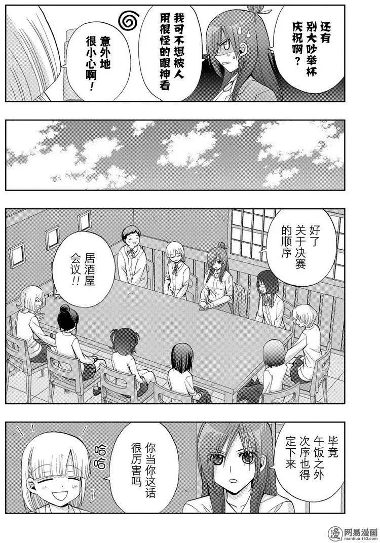 《咲慕流年》第43话 逸事 第18页