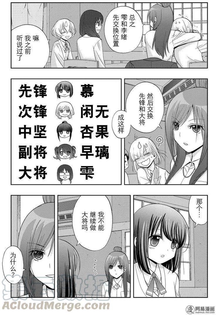 《咲慕流年》第43话 逸事 第19页