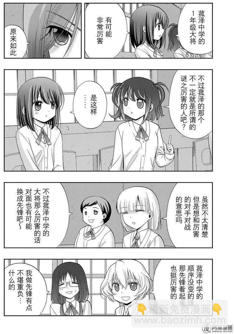 《咲慕流年》第43话 逸事 第20页