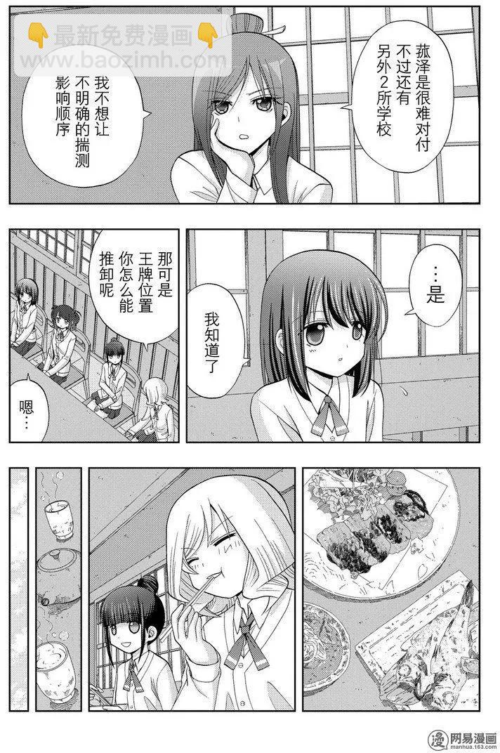 《咲慕流年》第43话 逸事 第21页
