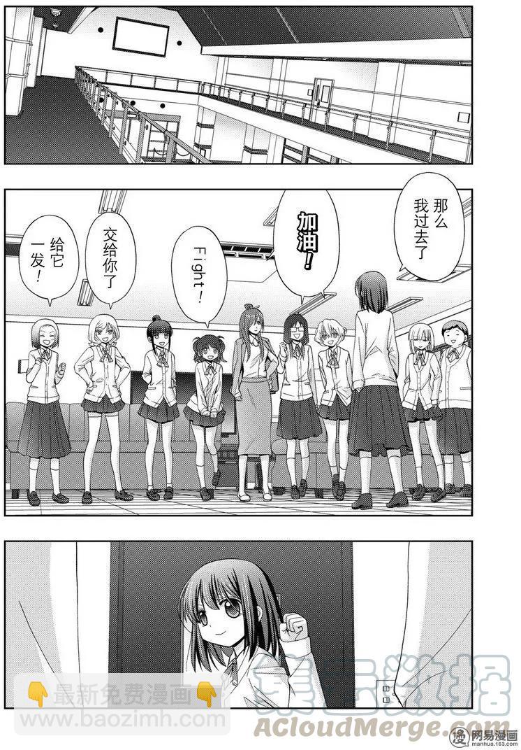 《咲慕流年》第43话 逸事 第22页