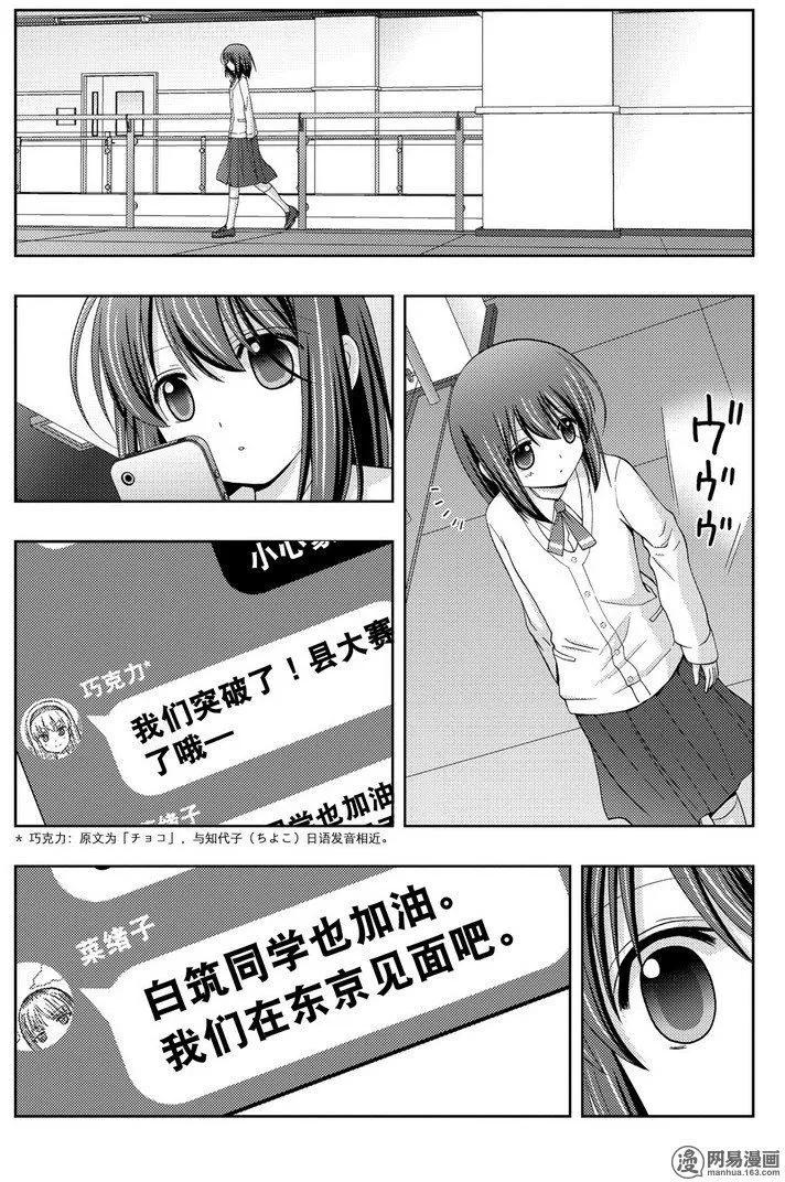 《咲慕流年》第43话 逸事 第23页