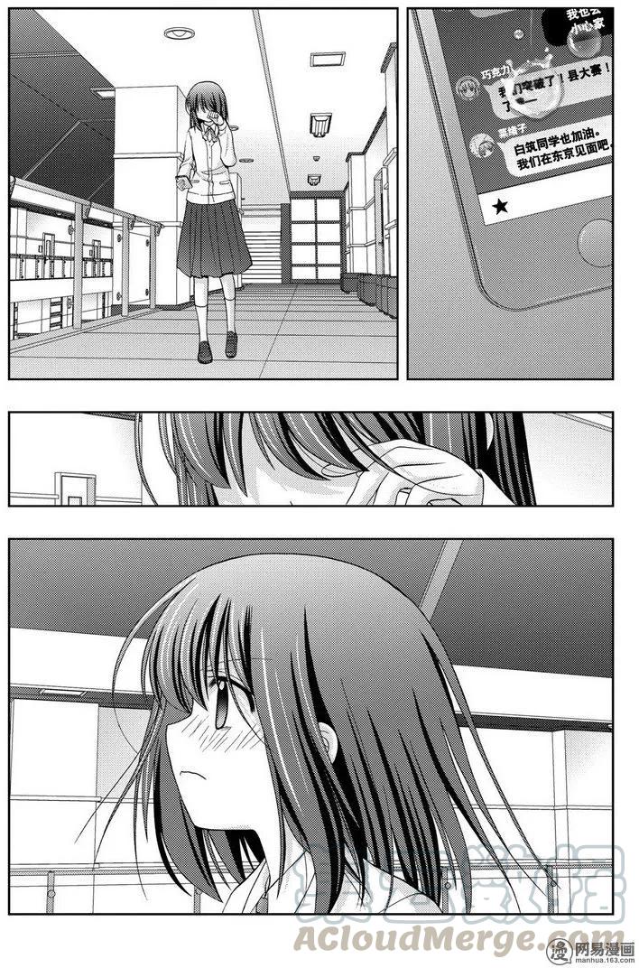 《咲慕流年》第43话 逸事 第25页