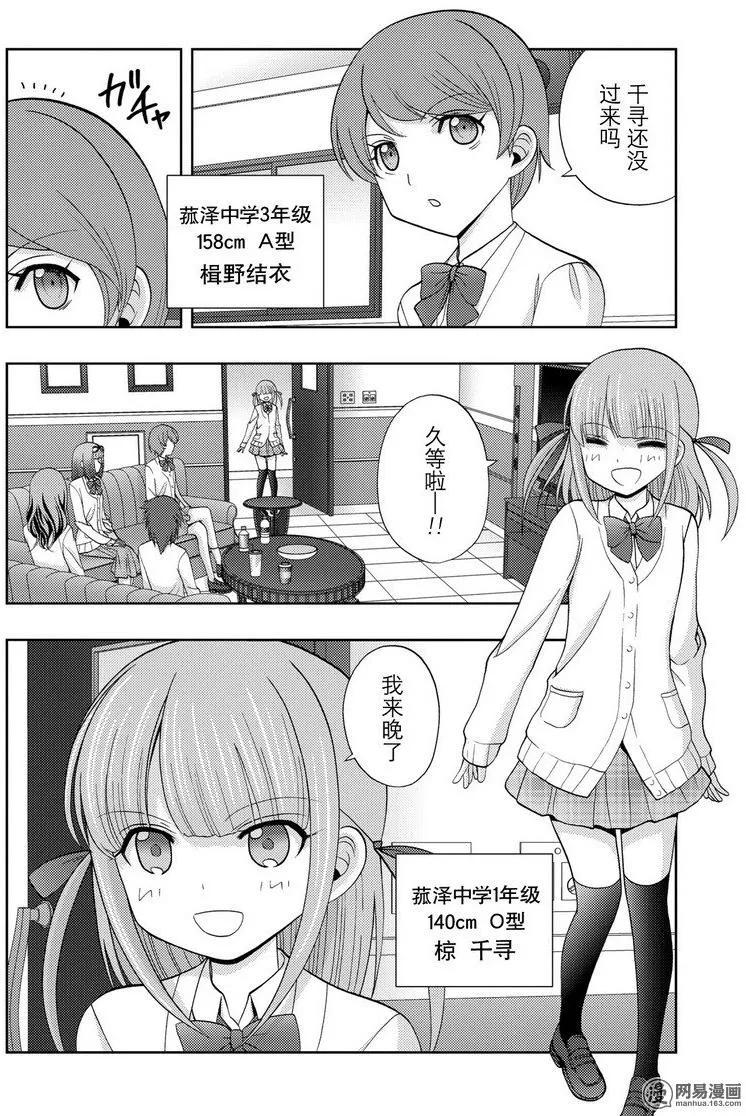 《咲慕流年》第43话 逸事 第2页