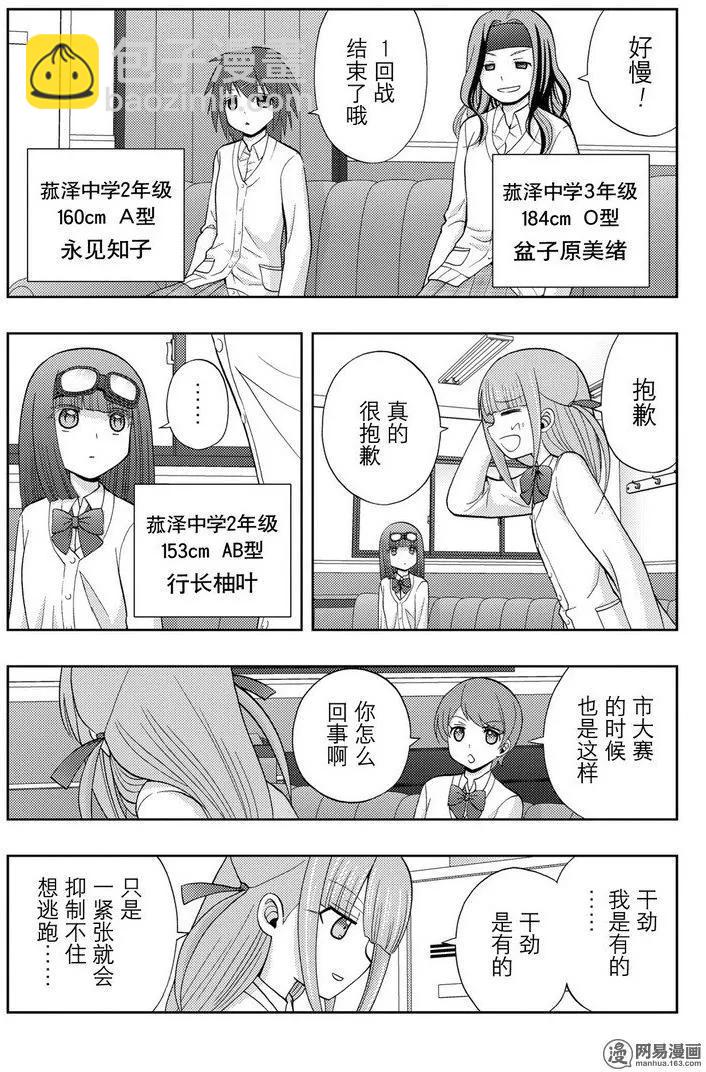 《咲慕流年》第43话 逸事 第3页