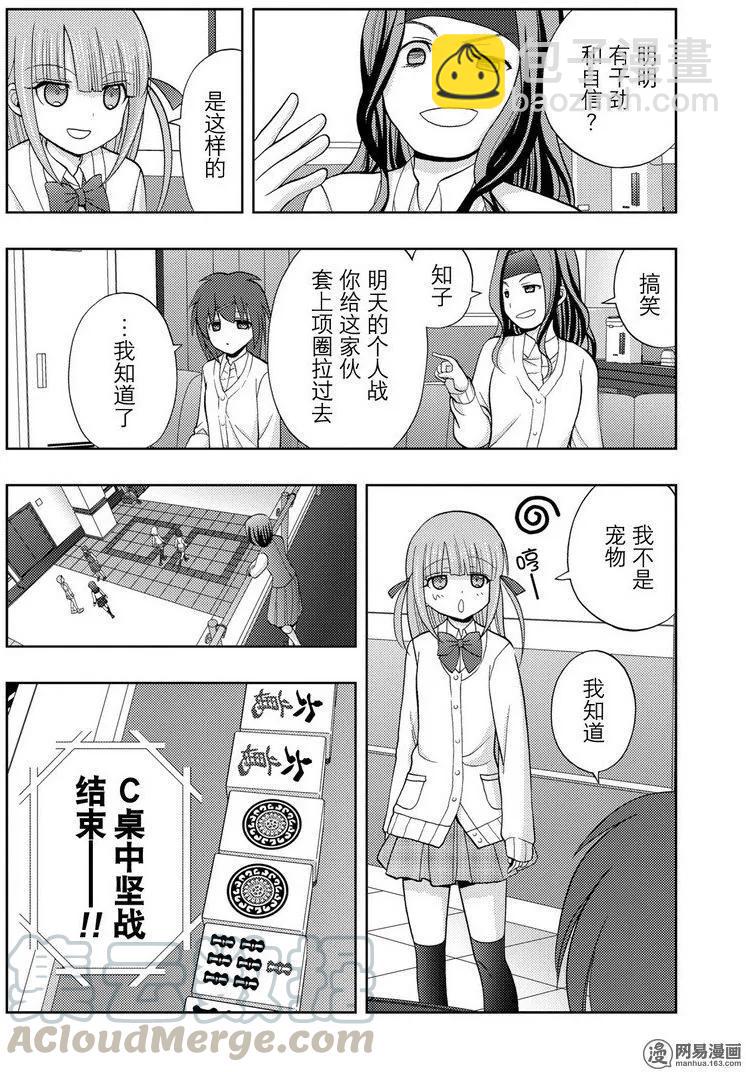 《咲慕流年》第43话 逸事 第4页