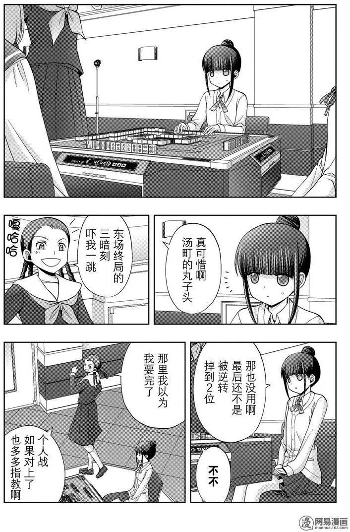 《咲慕流年》第43话 逸事 第5页