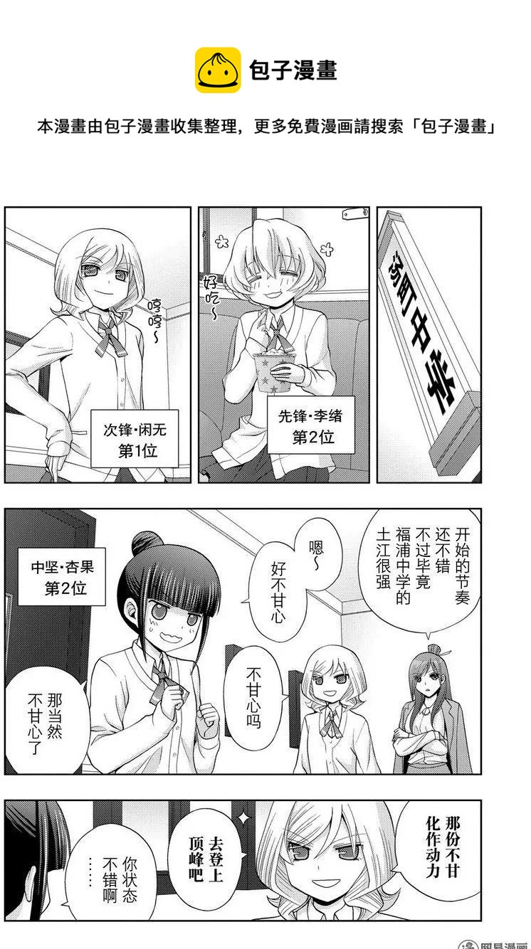 《咲慕流年》第43话 逸事 第6页