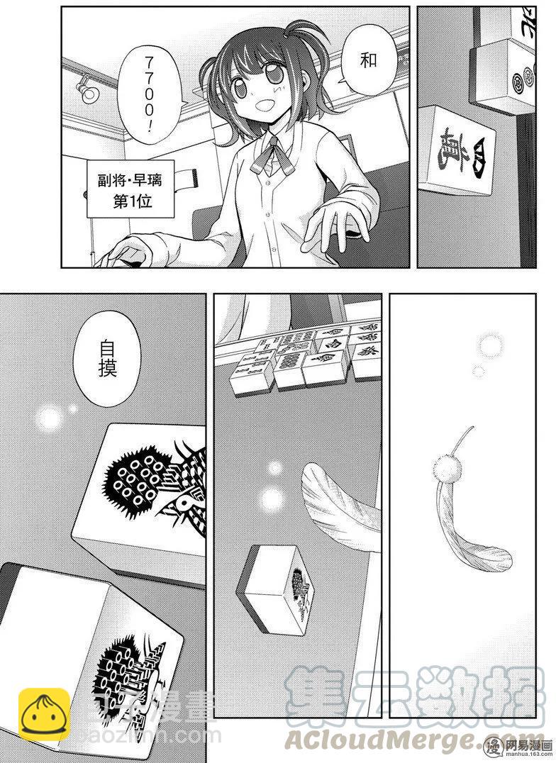 《咲慕流年》第43话 逸事 第7页