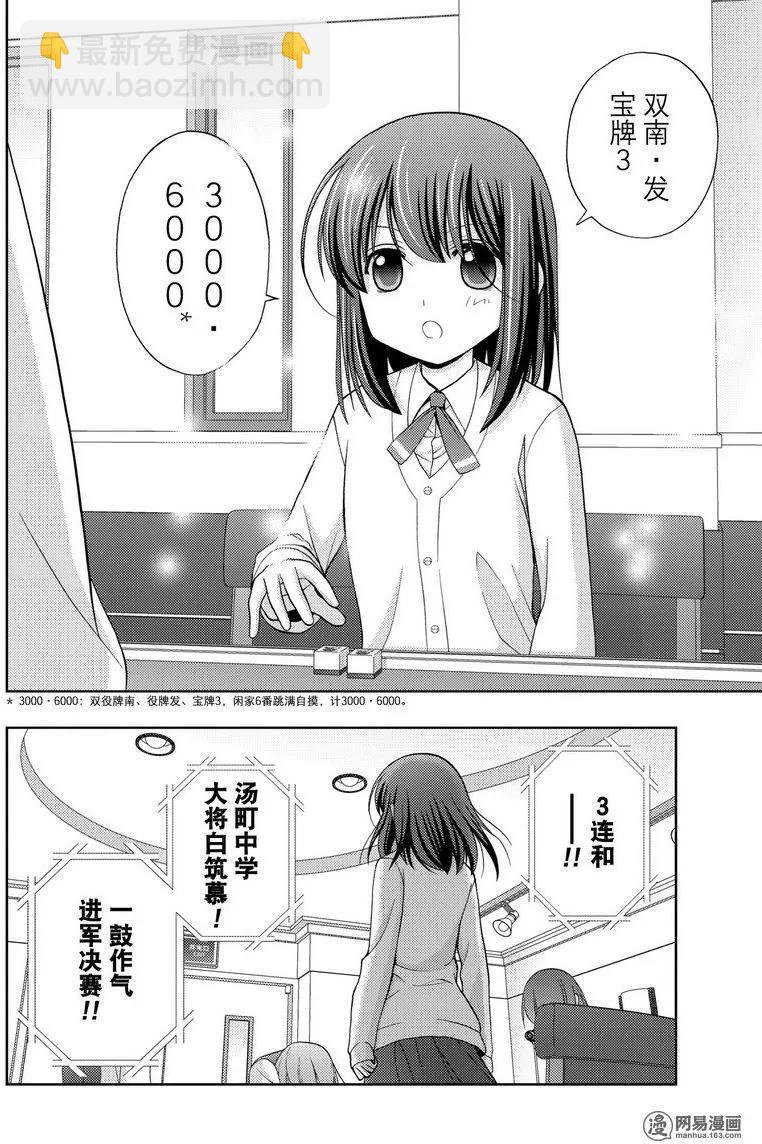 《咲慕流年》第43话 逸事 第8页