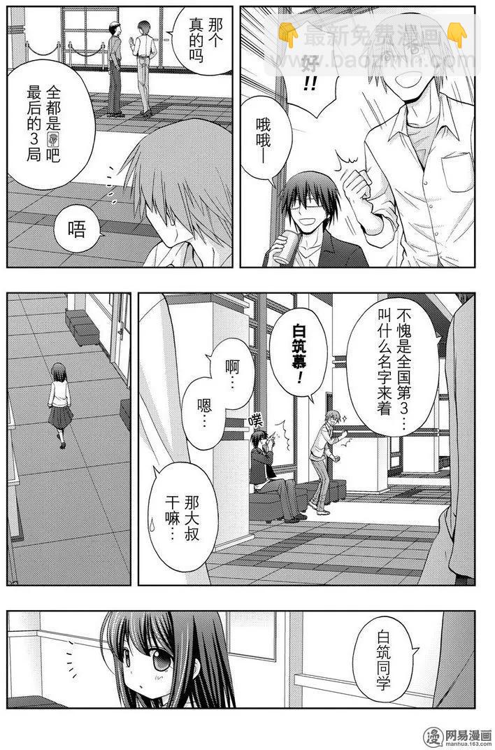 《咲慕流年》第43话 逸事 第9页