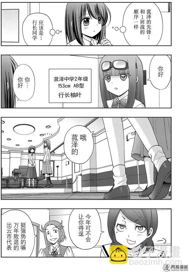 《咲慕流年》第44话 强豪 第12页