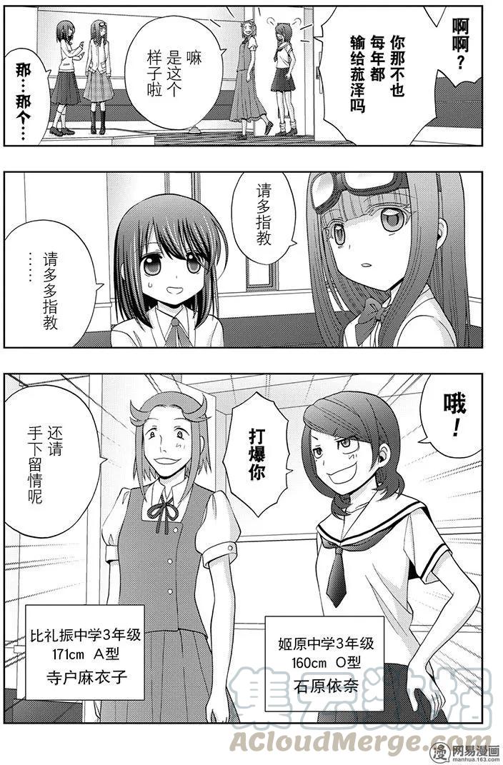 《咲慕流年》第44话 强豪 第13页