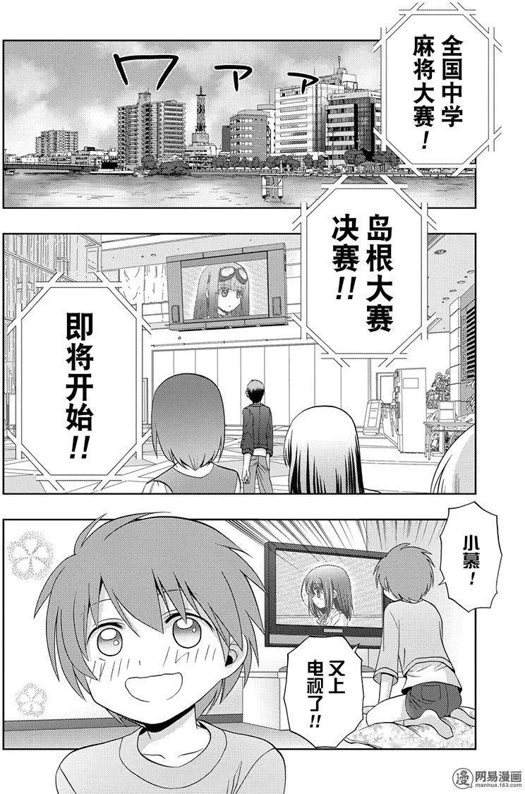 《咲慕流年》第44话 强豪 第14页
