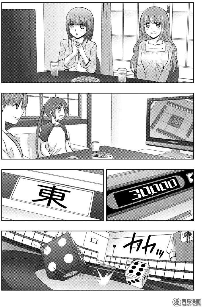 《咲慕流年》第44话 强豪 第15页