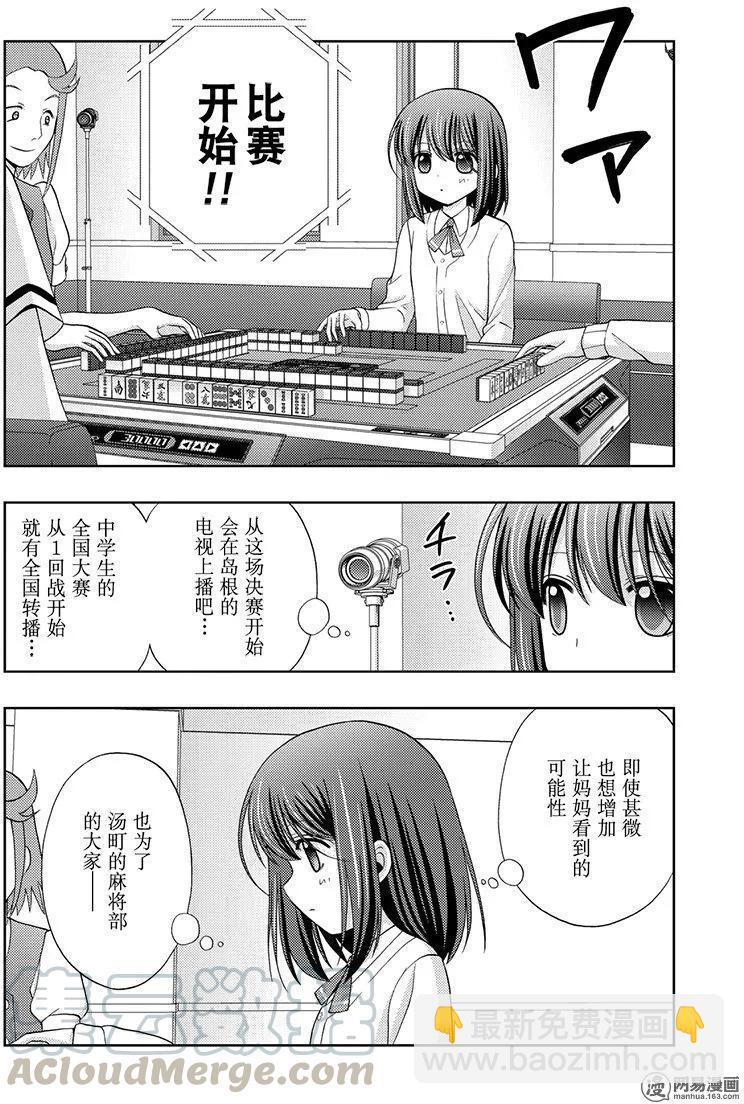 《咲慕流年》第44话 强豪 第16页