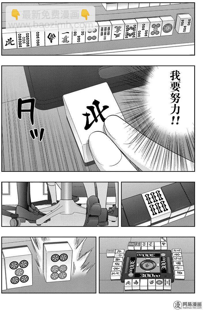 《咲慕流年》第44话 强豪 第17页