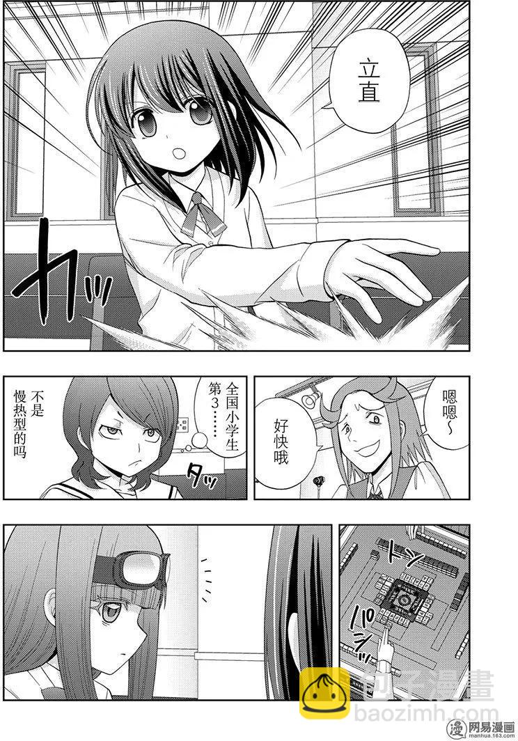 《咲慕流年》第44话 强豪 第18页