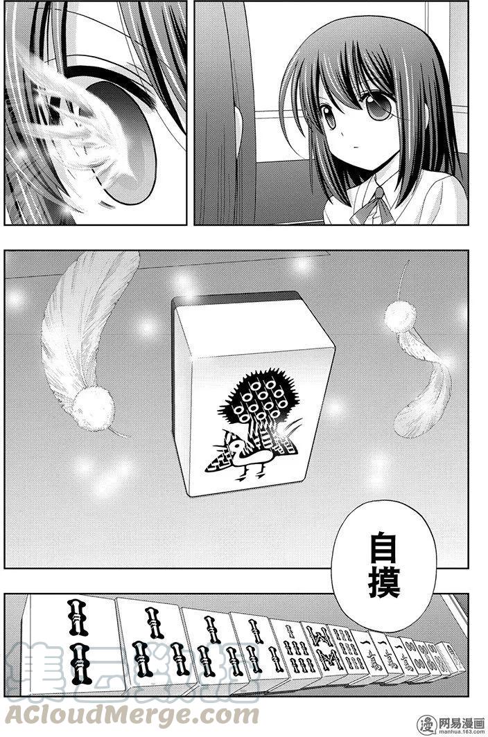 《咲慕流年》第44话 强豪 第19页