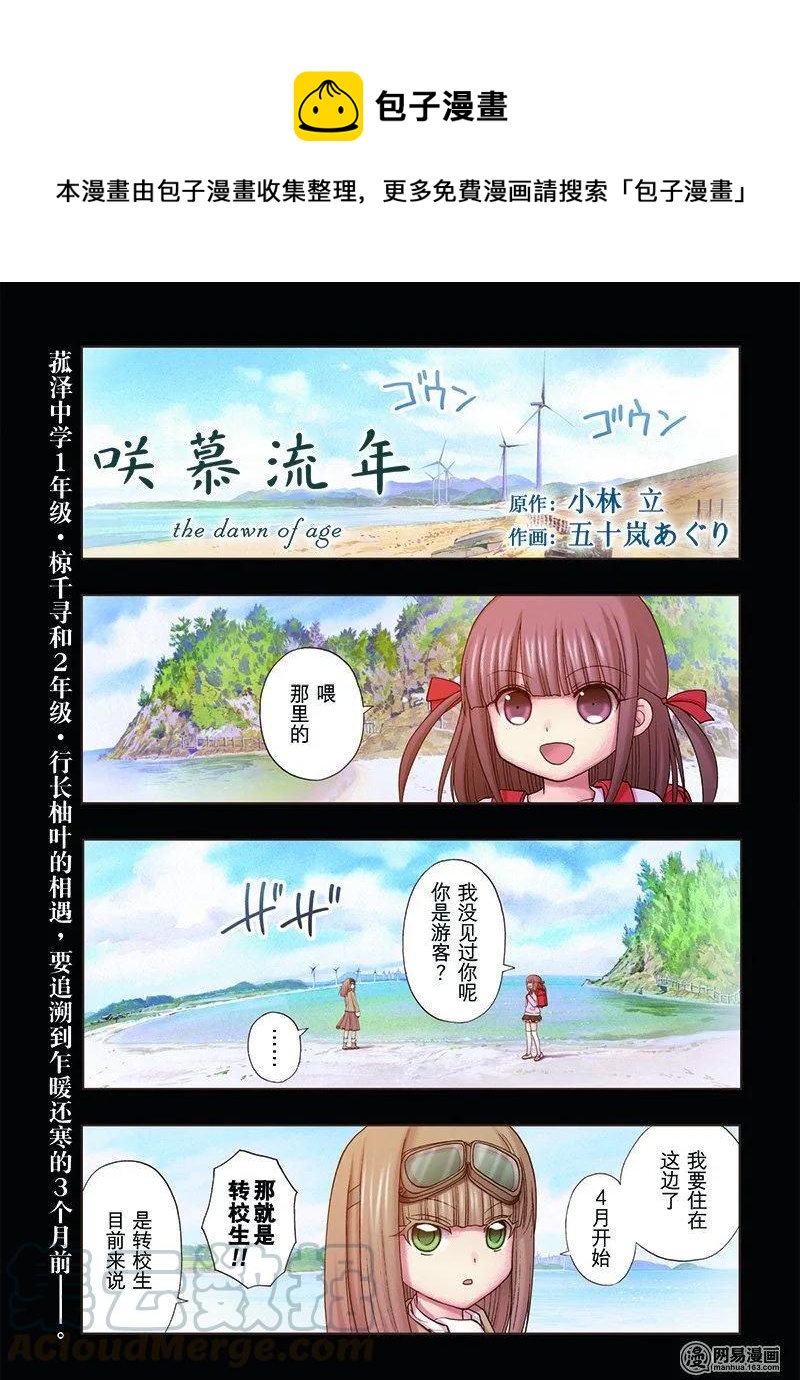 《咲慕流年》第44话 强豪 第1页