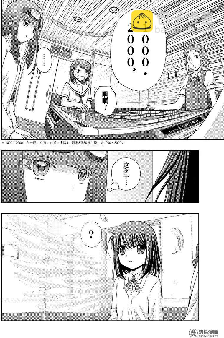 《咲慕流年》第44话 强豪 第20页