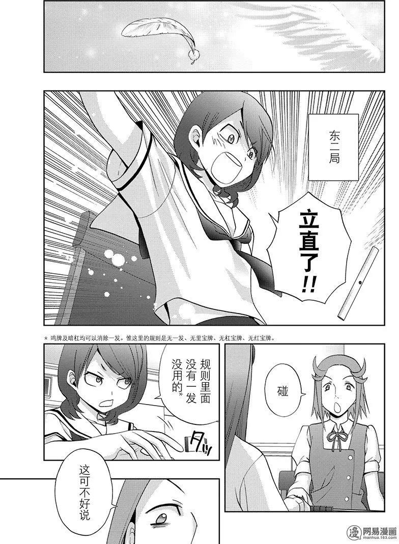 《咲慕流年》第44话 强豪 第21页