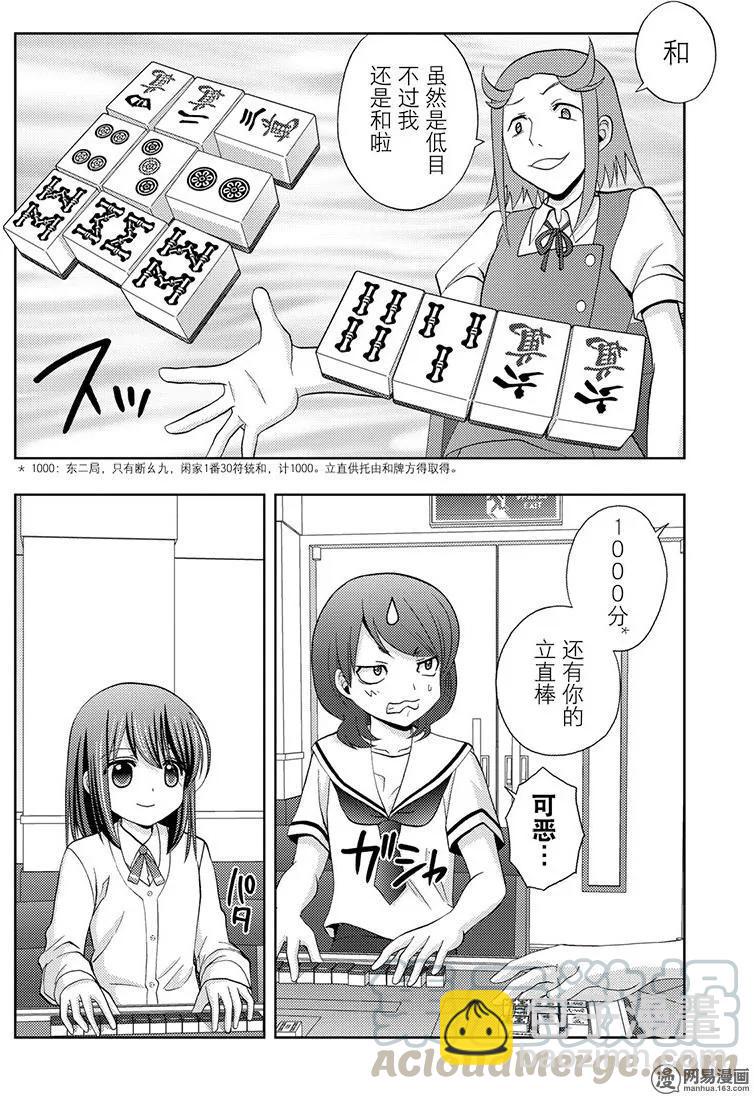 《咲慕流年》第44话 强豪 第22页