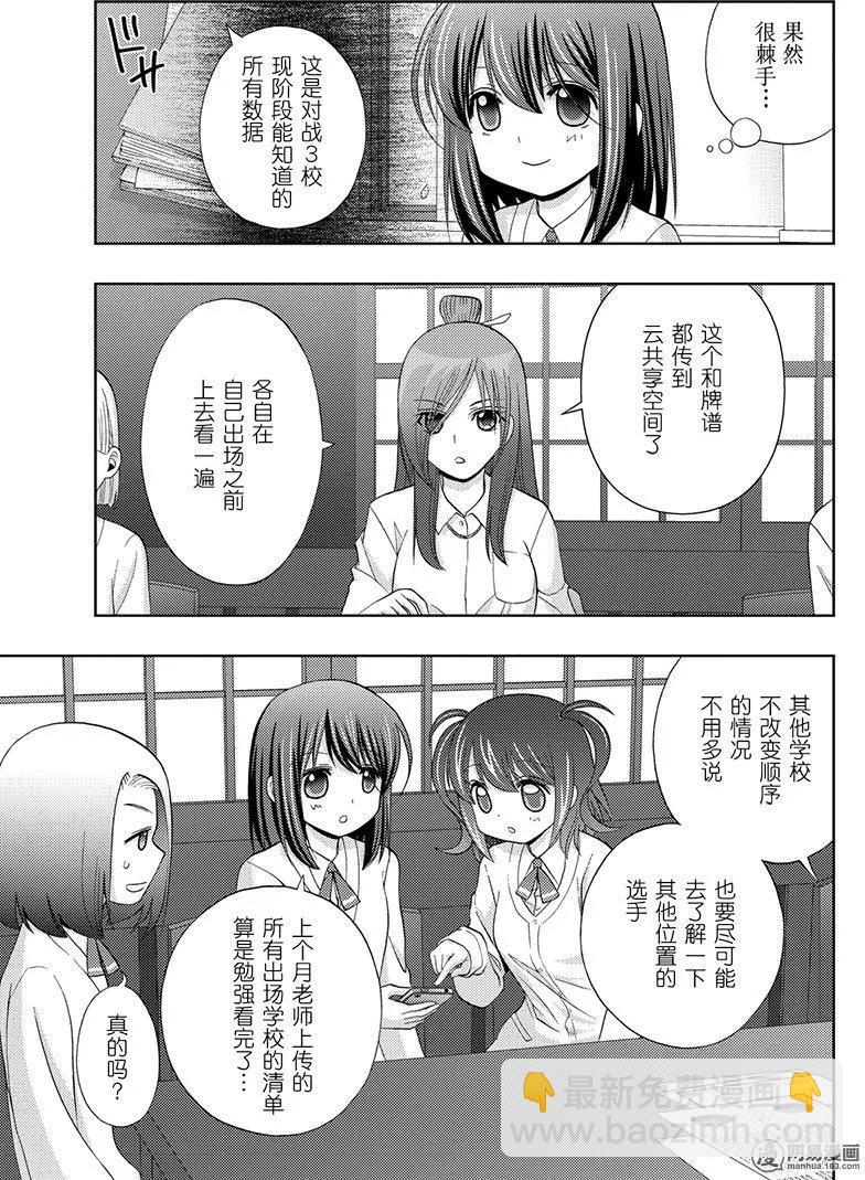 《咲慕流年》第44话 强豪 第23页