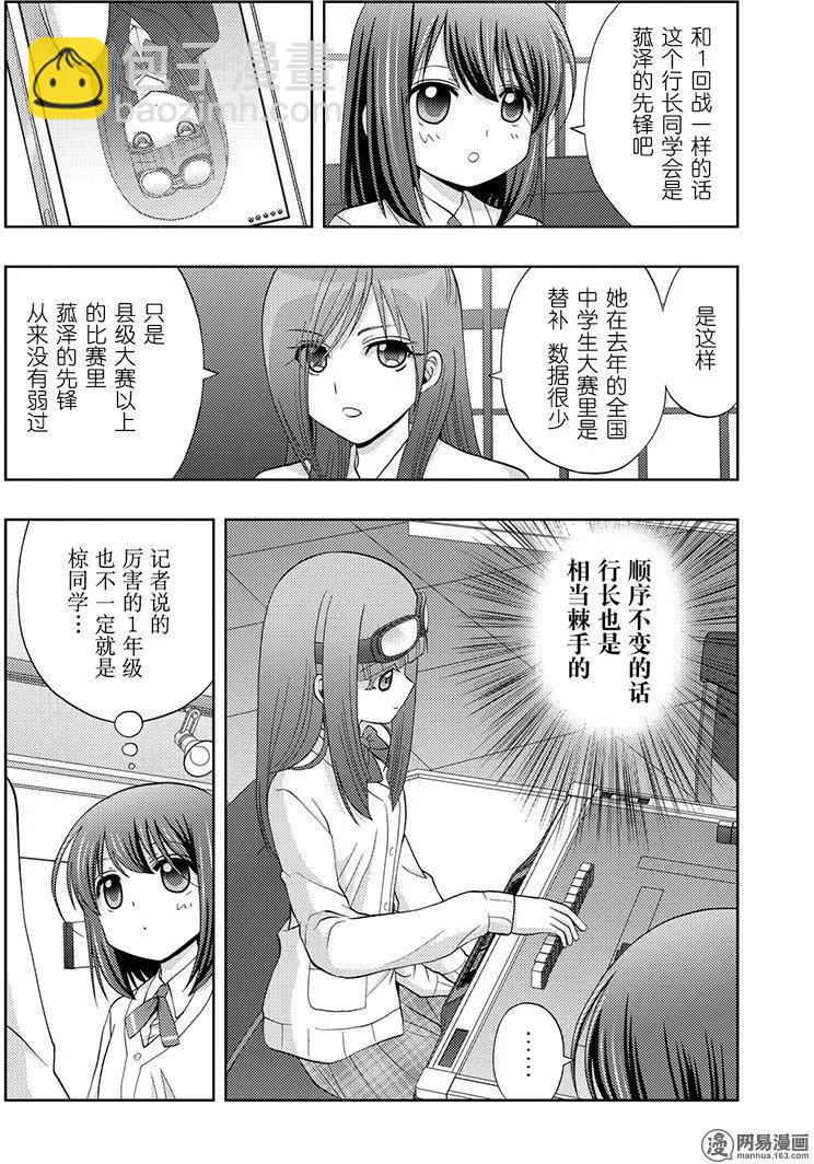《咲慕流年》第44话 强豪 第24页