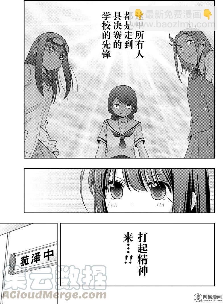 《咲慕流年》第44话 强豪 第25页