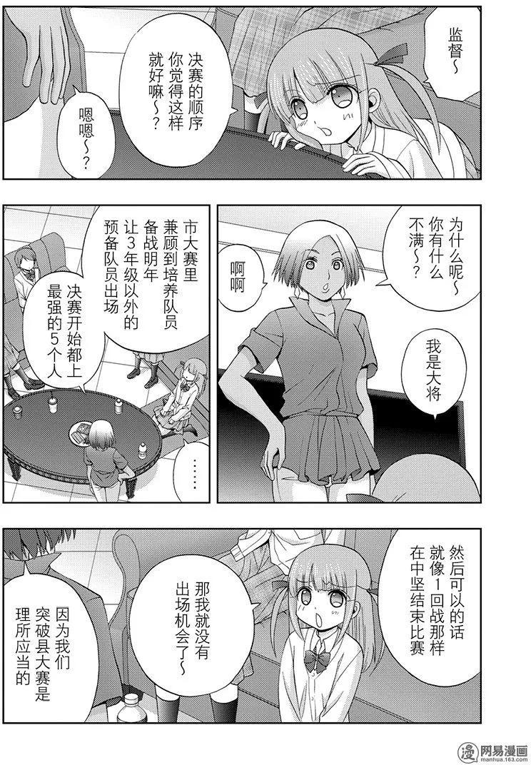 《咲慕流年》第44话 强豪 第26页