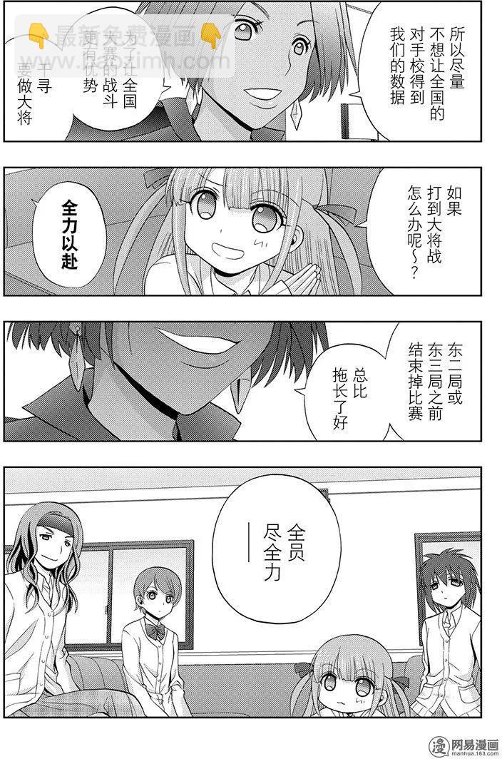 《咲慕流年》第44话 强豪 第27页