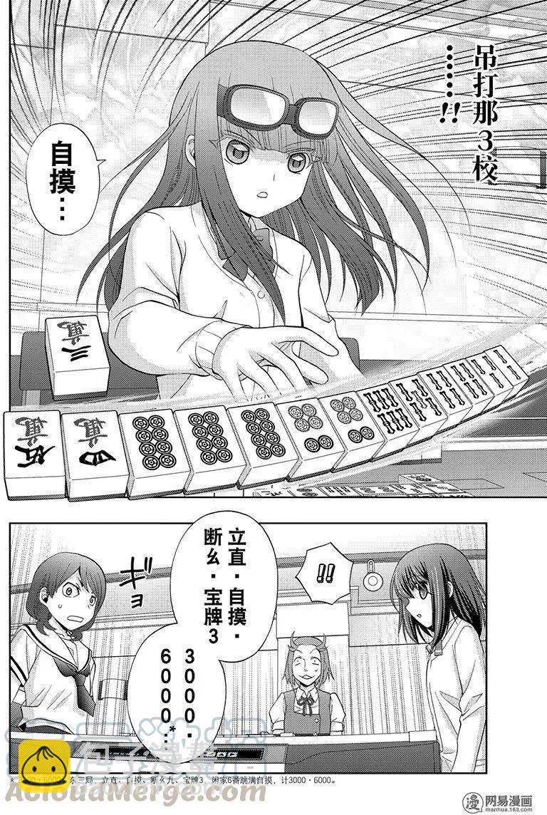 《咲慕流年》第44话 强豪 第28页