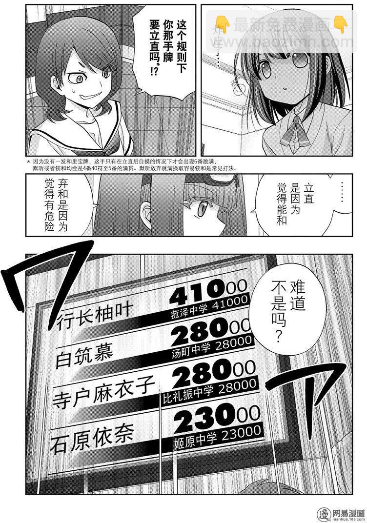 《咲慕流年》第44话 强豪 第29页