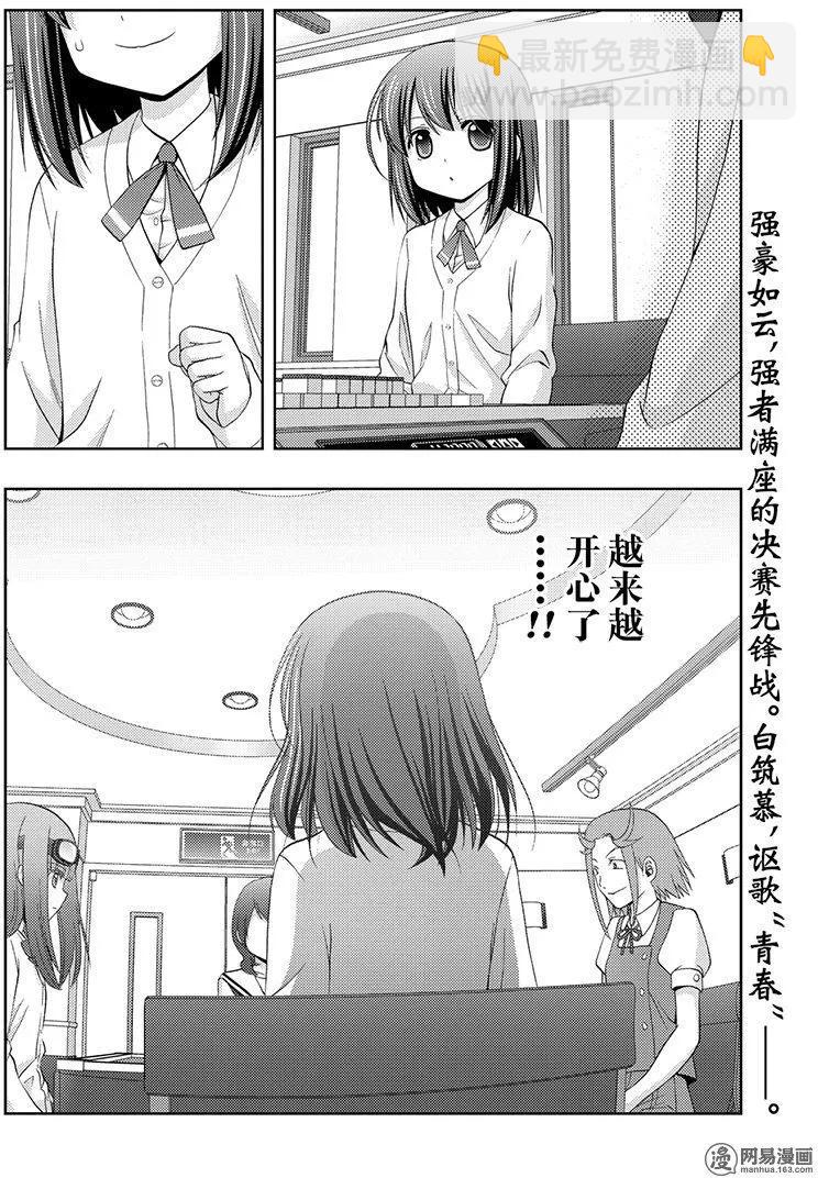 《咲慕流年》第44话 强豪 第30页