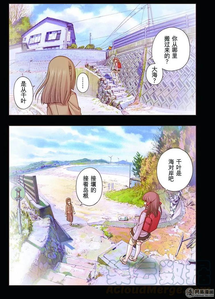 《咲慕流年》第44话 强豪 第4页