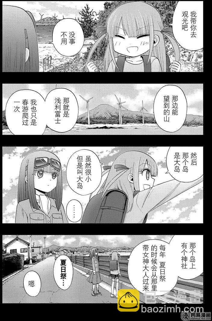 《咲慕流年》第44话 强豪 第5页