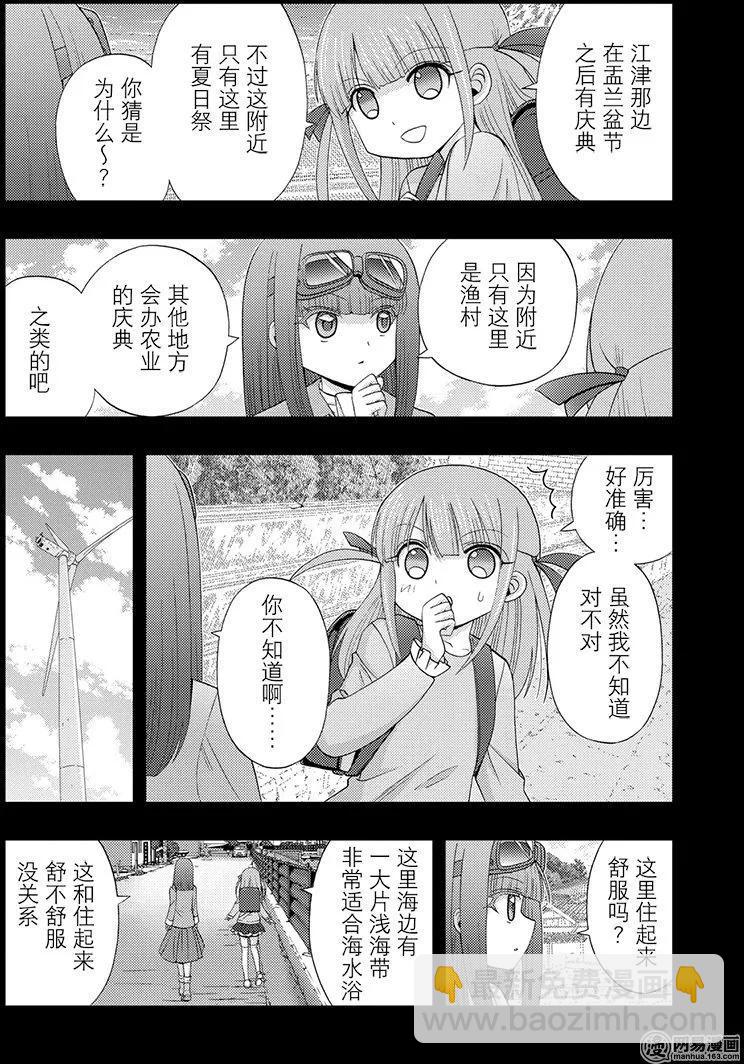 《咲慕流年》第44话 强豪 第6页