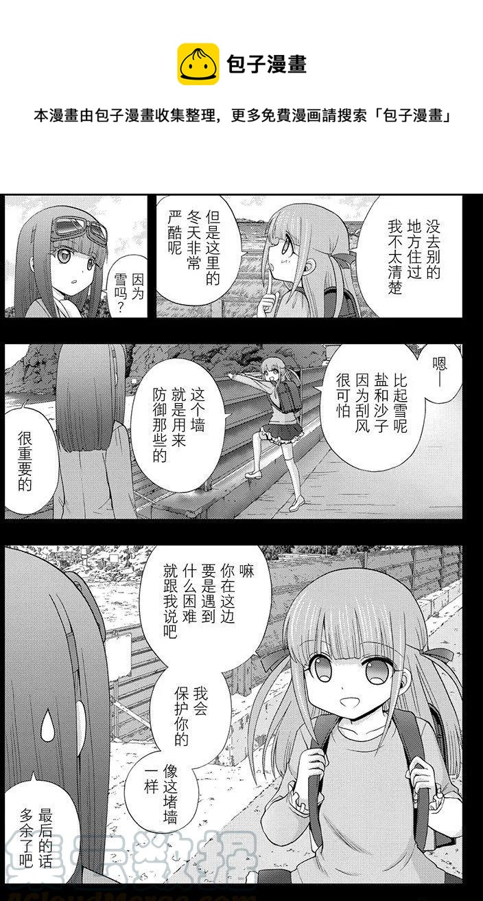 《咲慕流年》第44话 强豪 第7页