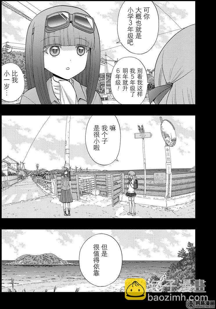 《咲慕流年》第44话 强豪 第8页