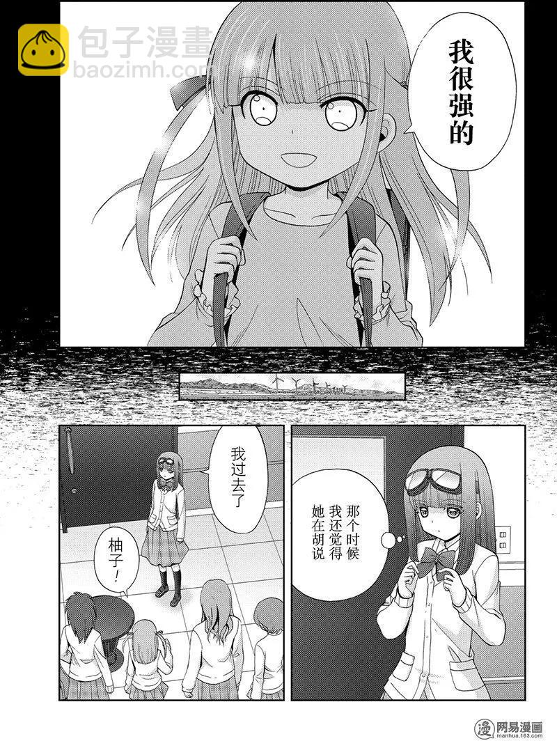 《咲慕流年》第44话 强豪 第9页