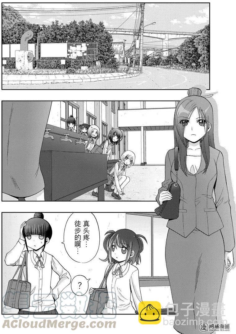 《咲慕流年》第41话 跟踪 第10页