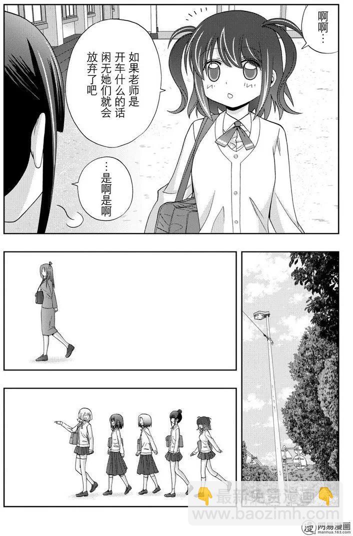 《咲慕流年》第41话 跟踪 第11页