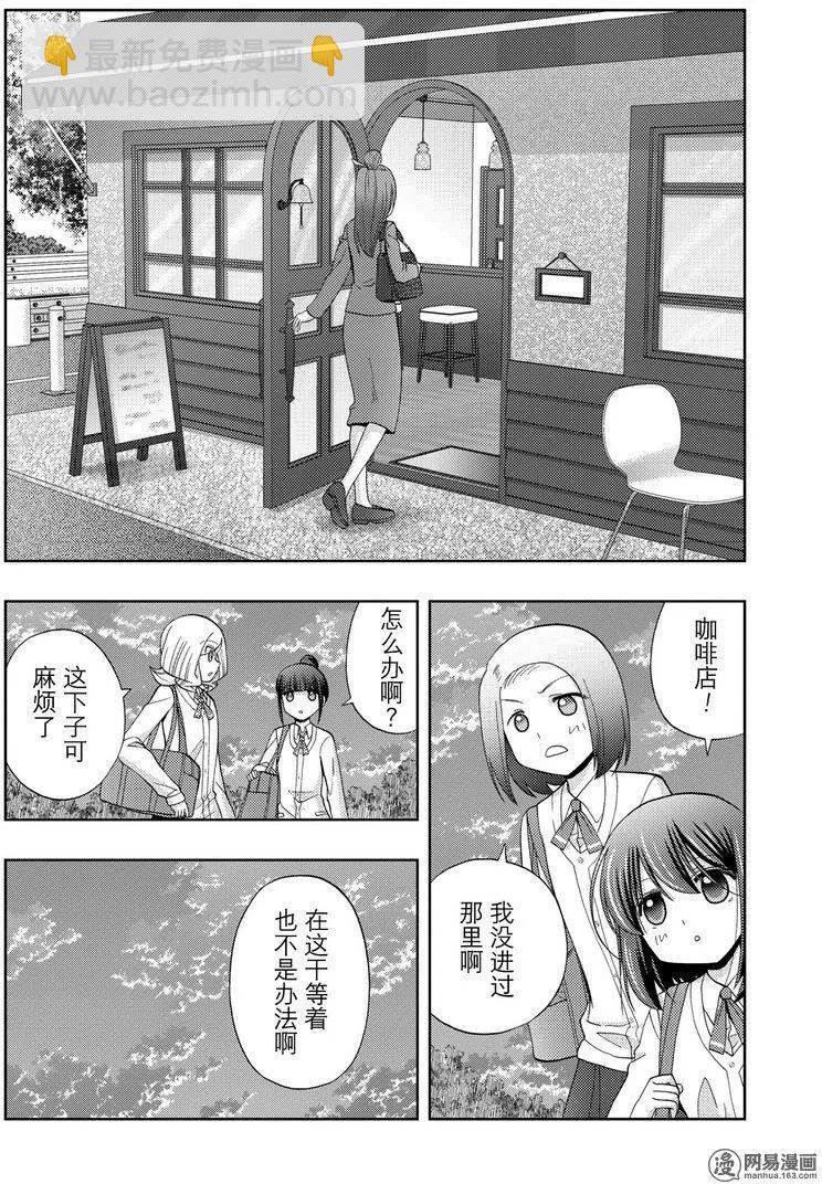《咲慕流年》第41话 跟踪 第12页