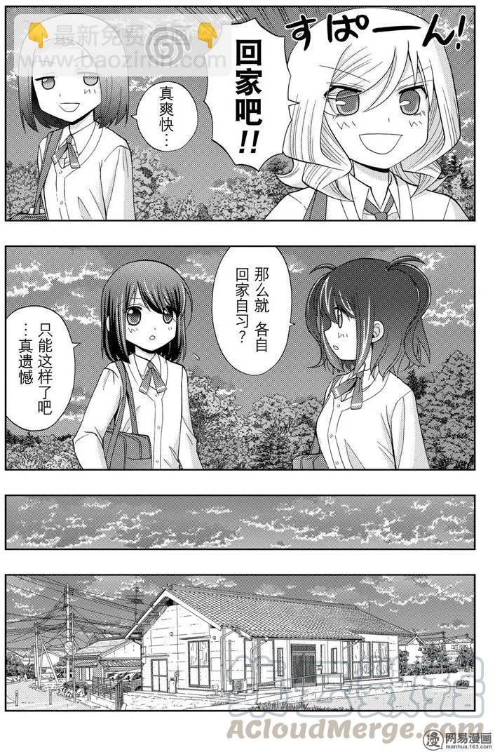 《咲慕流年》第41话 跟踪 第13页