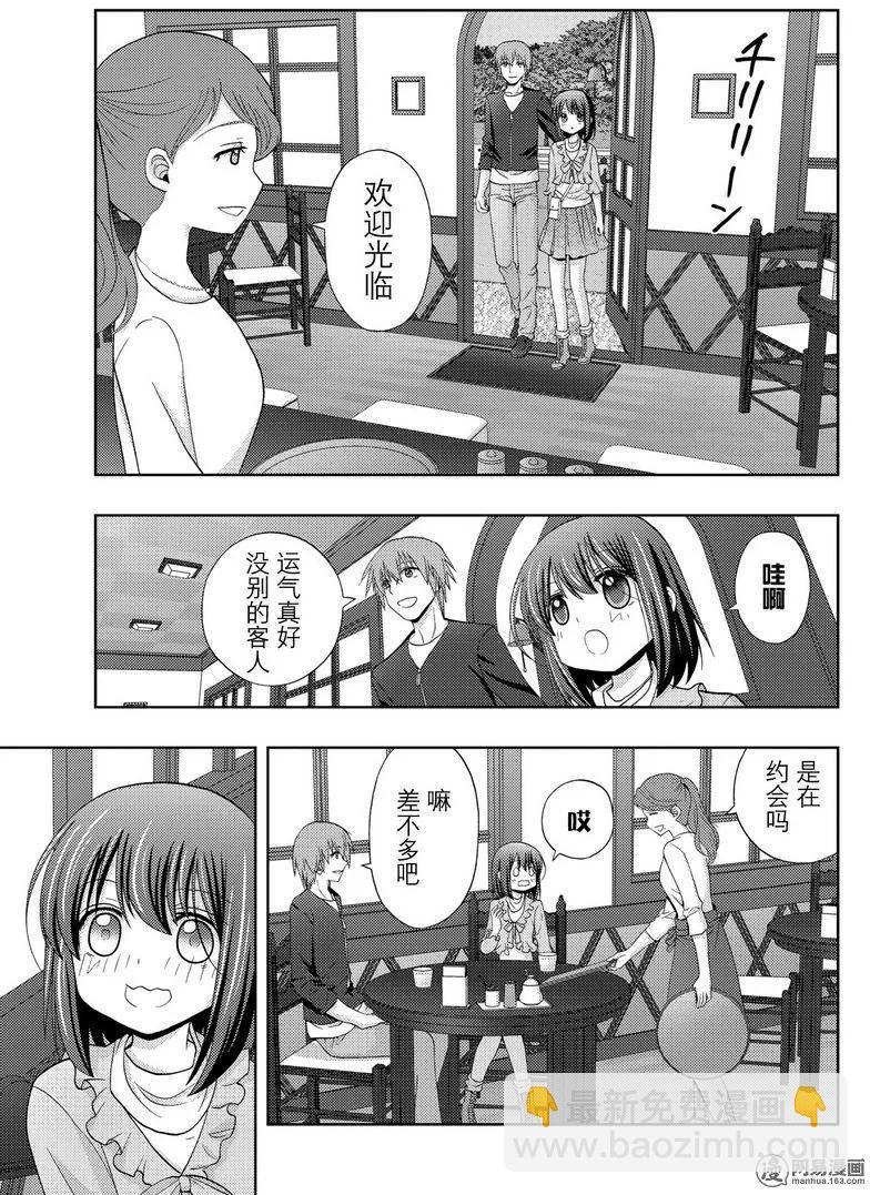 《咲慕流年》第41话 跟踪 第15页
