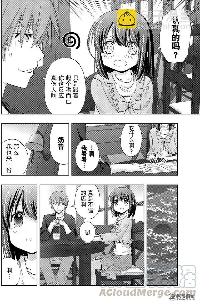 《咲慕流年》第41话 跟踪 第16页