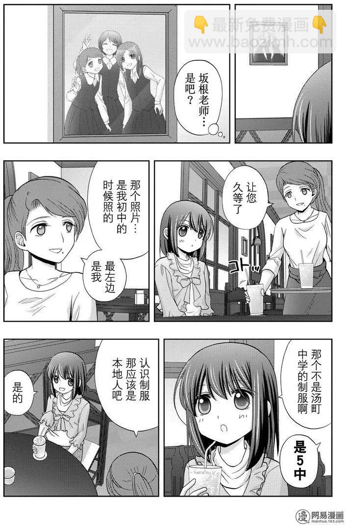 《咲慕流年》第41话 跟踪 第17页