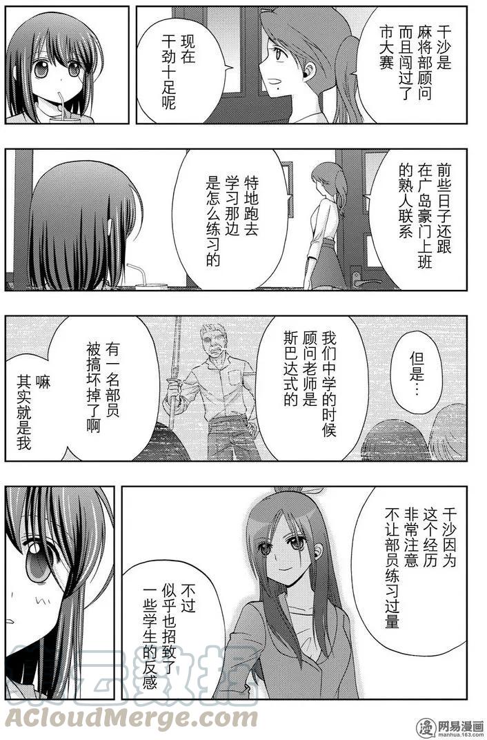 《咲慕流年》第41话 跟踪 第19页