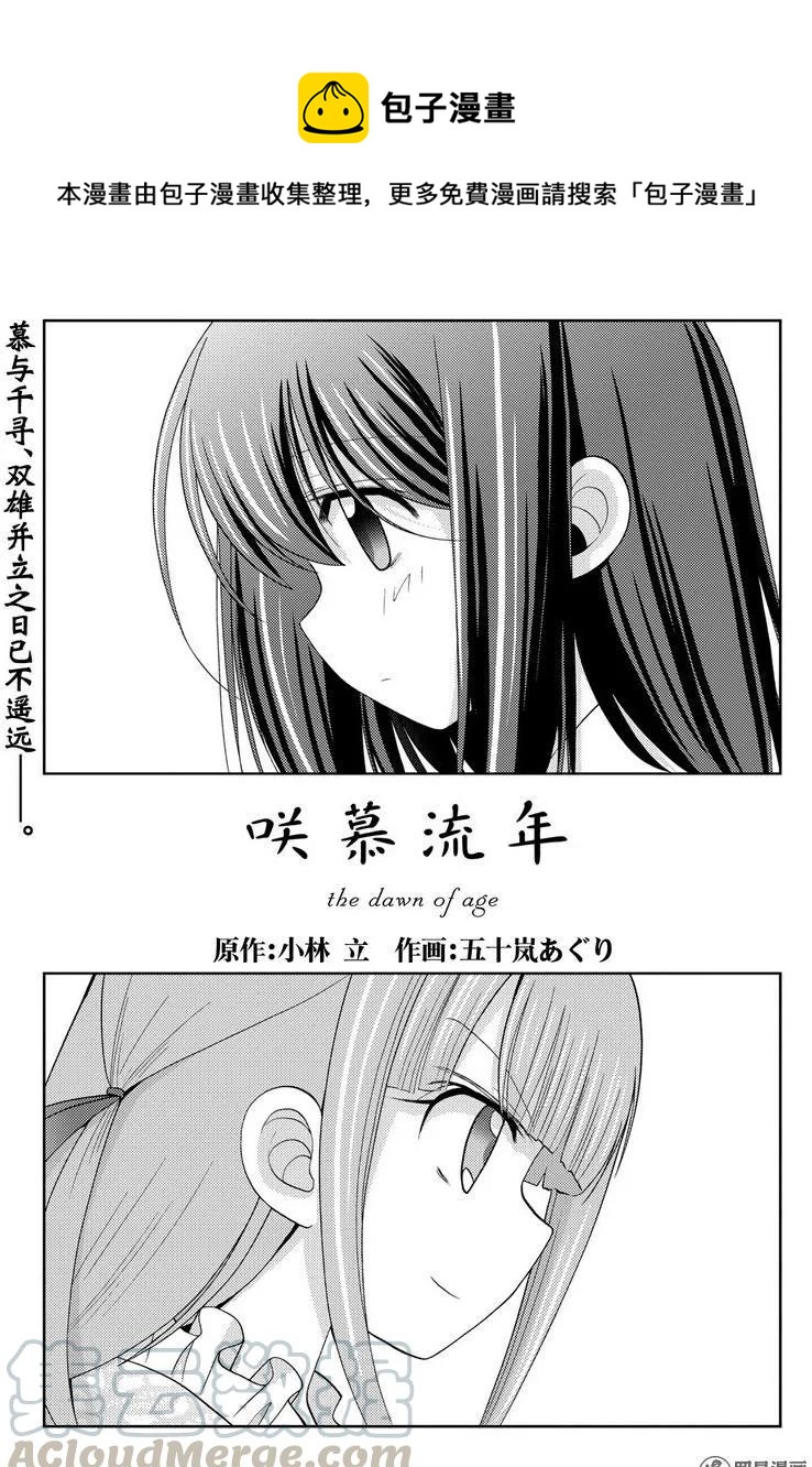 《咲慕流年》第41话 跟踪 第1页